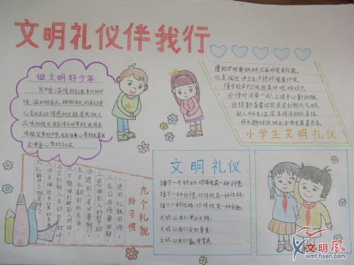 建阳漳墩小学开展"文明礼仪伴我行"手抄报比赛主题活动