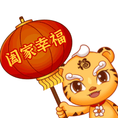 作为福建省2022年虎年春节"福"文化宣传推广卡通形象,憨态可掬的小"福